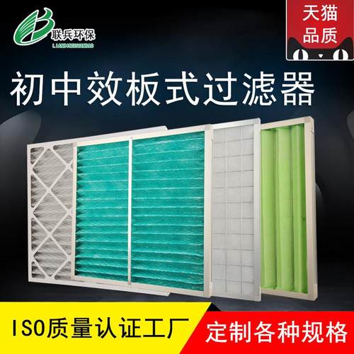 联兵环保初效g4空气过滤器畜牧纸框板式医院中央空调全金属过滤网