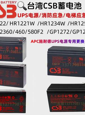 CSB蓄电池GP1272F2 12V7.2AH HR1234W APCUPS内置电池 UPS12460F2