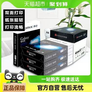包邮 齐心a4打印纸复印纸原浆白纸双面学生办公用品银河系70g整箱