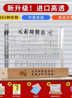 化学元素周期表摆件实物矿石初高中男孩女生儿童学生毕业生日礼物