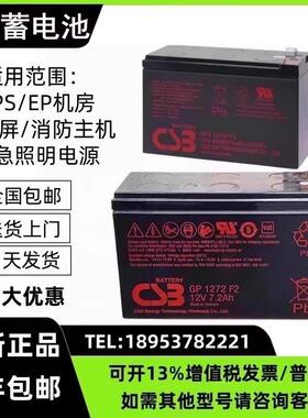 CSB蓄电池GP1272F2 HR1234W 12360 12460电梯应急APC主机内置电池