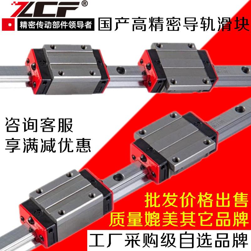 ZCF国产直线导轨滑块上银互换CHH-CHW/15/20/25/30/35/CA/CC/HA