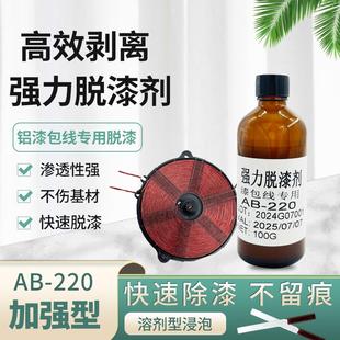 快速强效脱漆水 高效高温铜铝漆包线脱漆剂 变压器常温脱漆水