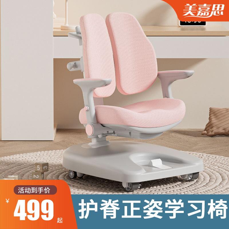 美嘉思儿童学习椅家用正姿可追背座椅学生椅子调节升降靠背写字椅