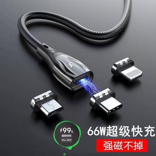 磁吸数据线超级快充苹果
