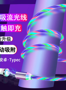 苹果磁吸七彩安卓抖音流光数据线