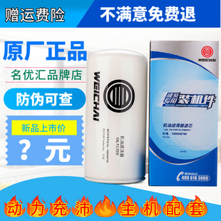 1000046758维柴专用长效6万公里机油滤清器滤芯原厂正品装机件