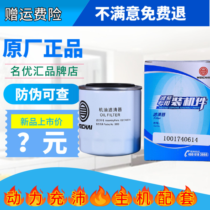 1001740614维柴扬柴锐柴油滤芯