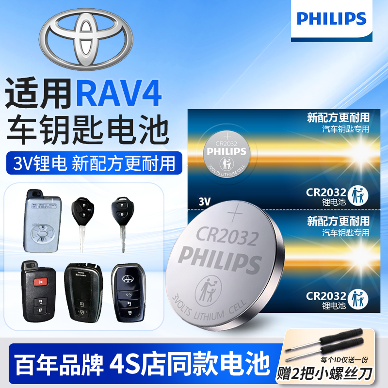 丰田原厂专用汽车钥匙电池