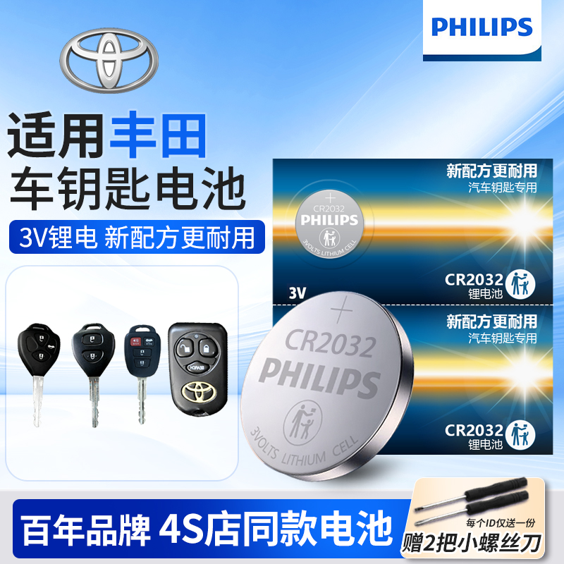 皇冠RAV4威驰遥控器汽车钥匙电池