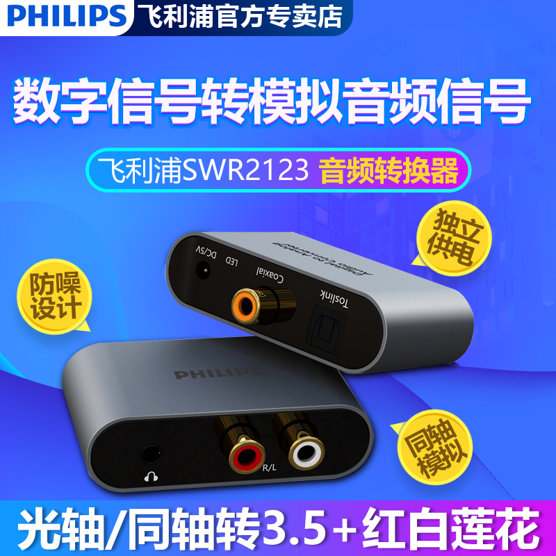 飞利浦数字同轴光纤音频转换器适用小米海信电视tcl创维康佳华为电视机接音响箱双莲花一分二