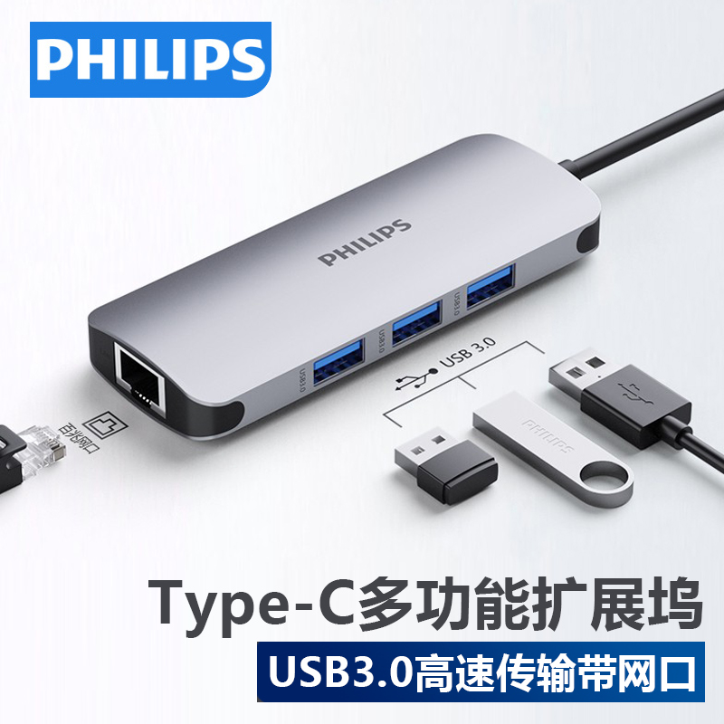 飞利浦Type-C扩展坞网线转接头电脑笔记本usb3.0拓展器鼠标键盘HUB集线器百兆有线网口 3C数码配件 USB HUB/转换器 原图主图