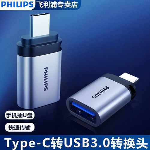 飞利浦usb3.0转接头数据线