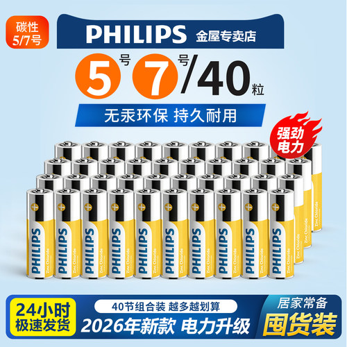 飞利浦5号7号电池玩具遥控器电池