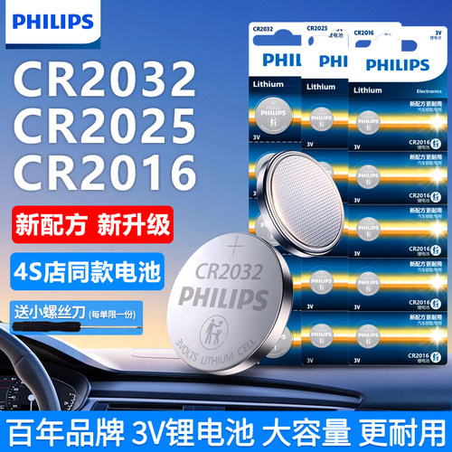 飞利浦CR2032纽扣电池3V汽车钥匙