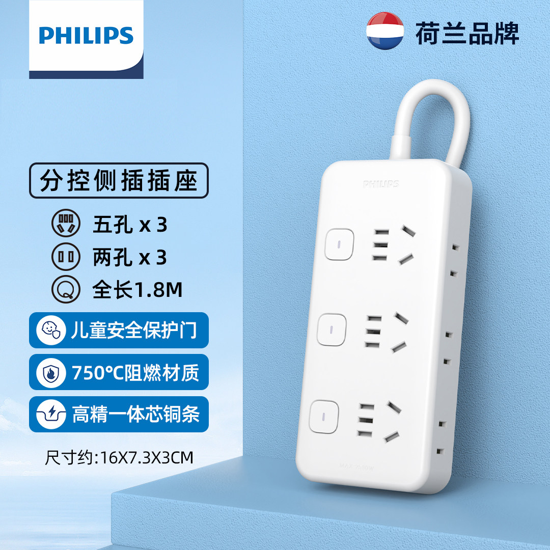 飞利浦分控6插位1.8米带线排插单独电源分控插座独立开关插盘插头