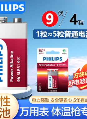飞利浦正品9v碱性电池2粒1粒方形方块万表通用烟雾报警器体温枪九伏6lr61万用表红外线测温仪专用仪器遥控器
