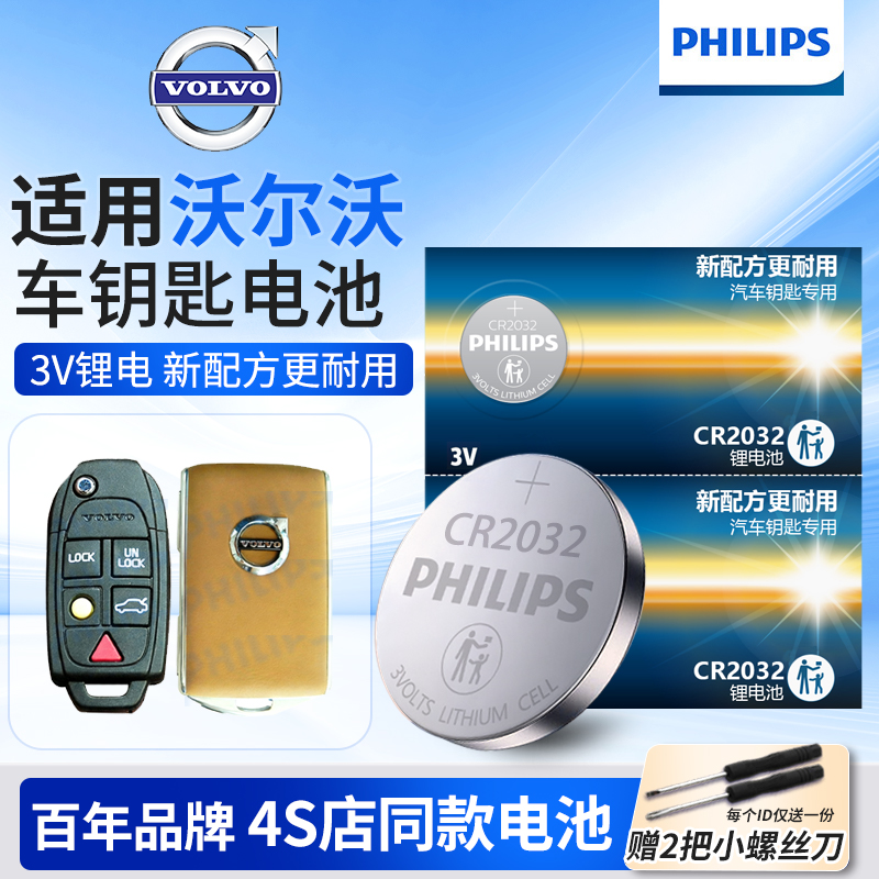 沃尔沃XC60S60LS80L钥匙电池