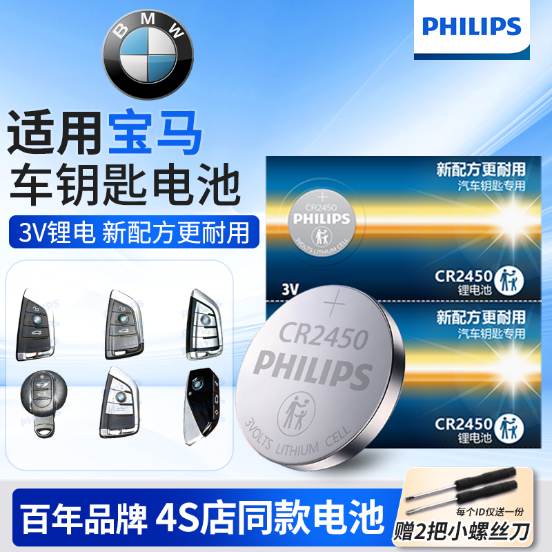 飞利浦CR2450纽扣电池3v锂电子