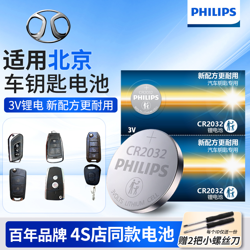 北汽绅宝遥控器汽车钥匙电池