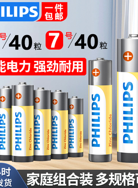 飞利浦5号7号电池40粒碳性干电池五号七号空调电视机遥控器低功耗儿童小玩具挂钟表鼠标键盘电池aaa1.5v批发