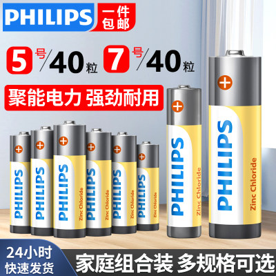 飞利浦5号7号电池玩具遥控器电池