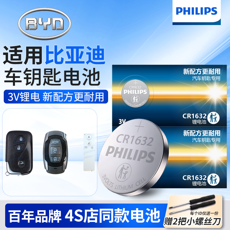 适用于比亚迪S6汽车钥匙电池