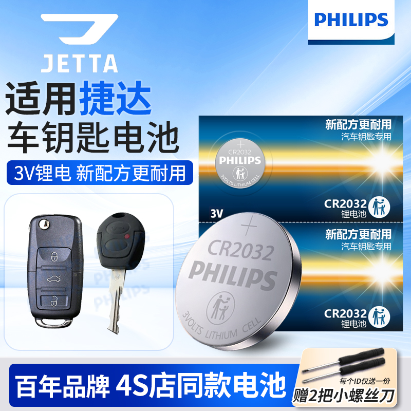 捷达VS5VS7VA3汽车钥匙电池