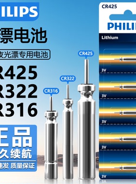 飞利浦鱼漂电池CR425鱼漂电池CR322电子漂电池CR316夜钓浮漂电池洛阳球漂动力源通用大肚漂钓鱼漂3v锂电池