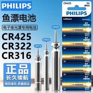 飞利浦鱼漂电池CR425鱼漂电池CR322电子漂电池CR316夜钓浮漂电池洛阳球漂动力源通用大肚漂钓鱼漂3v锂电池