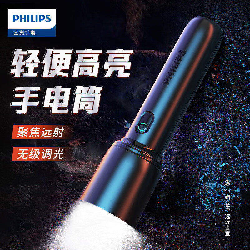 飞利浦手电筒强光超长续航家用野外生存变焦露营灯户外照明应急灯