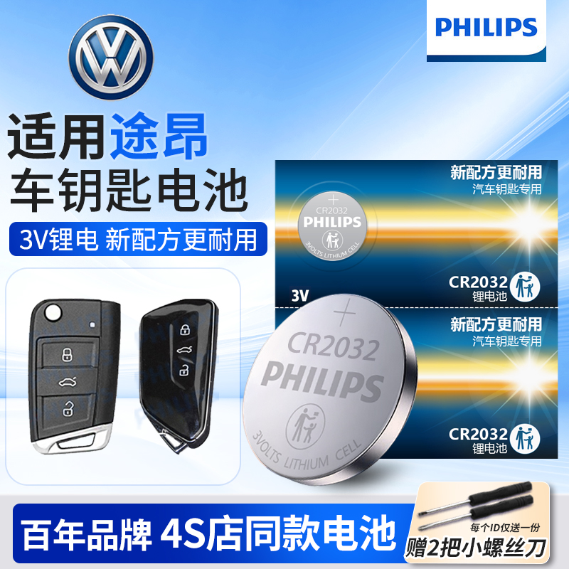 大众途昂X380330汽车钥匙电池