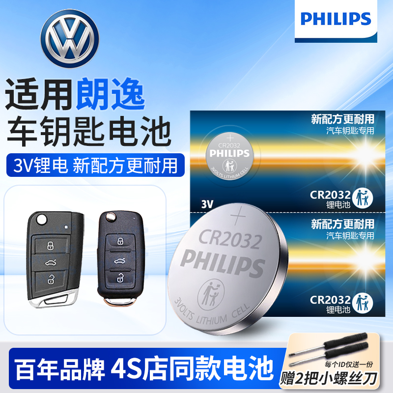 朗逸新锐plus汽车钥匙原装电池