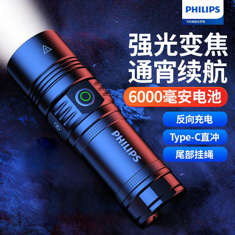 飞利浦手电筒强光手电超亮变焦远射超长续航野外生存照明应急灯光