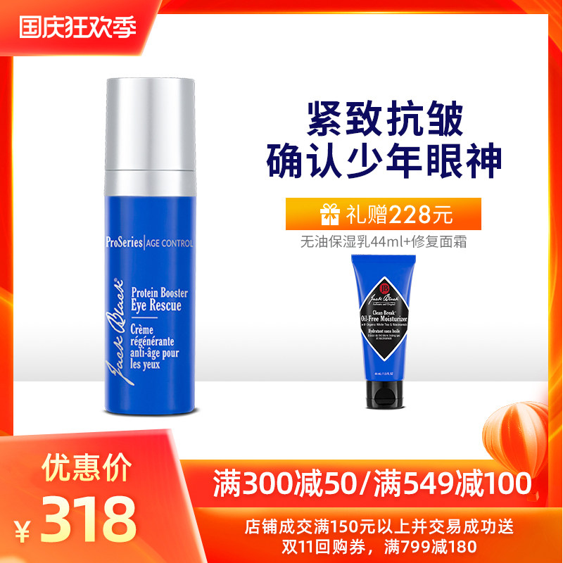 Jackblack男士胶原修护眼霜去眼袋去黑眼圈淡化细纹紧致抗衰老