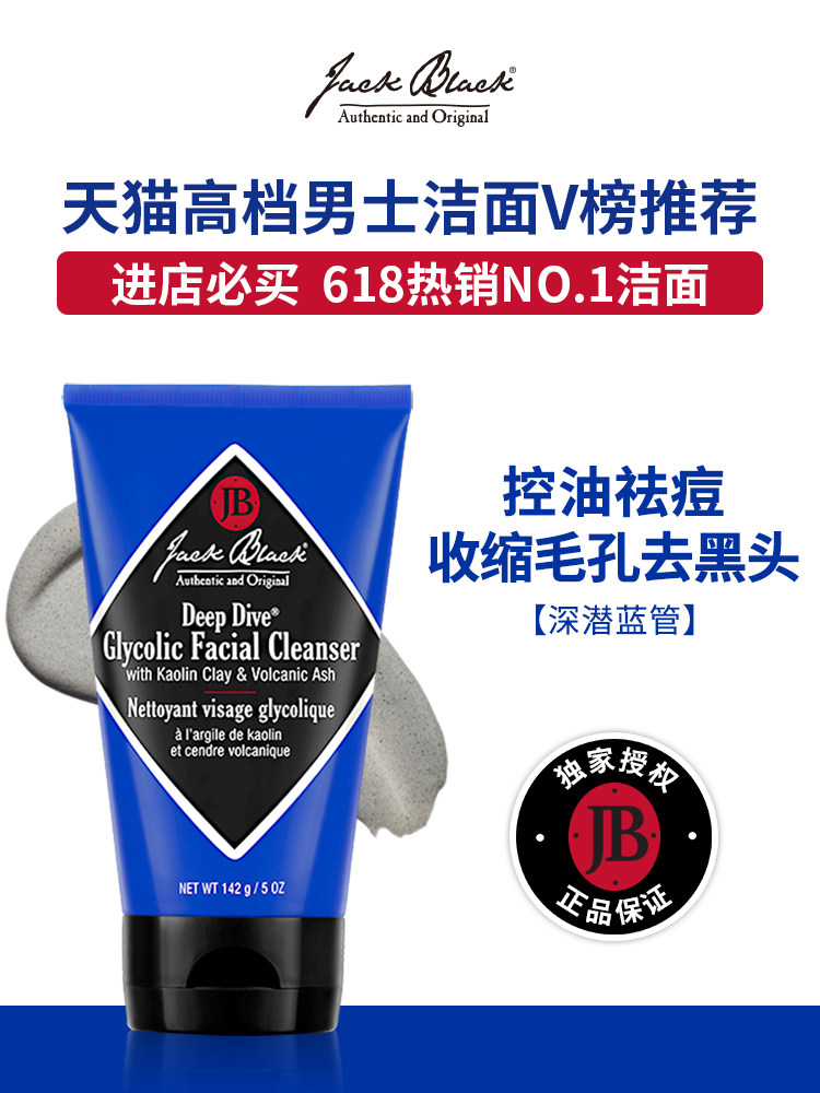 JackBlack男士洗面奶深潜蓝管洁面乳火山泥控油祛痘去黑头专用