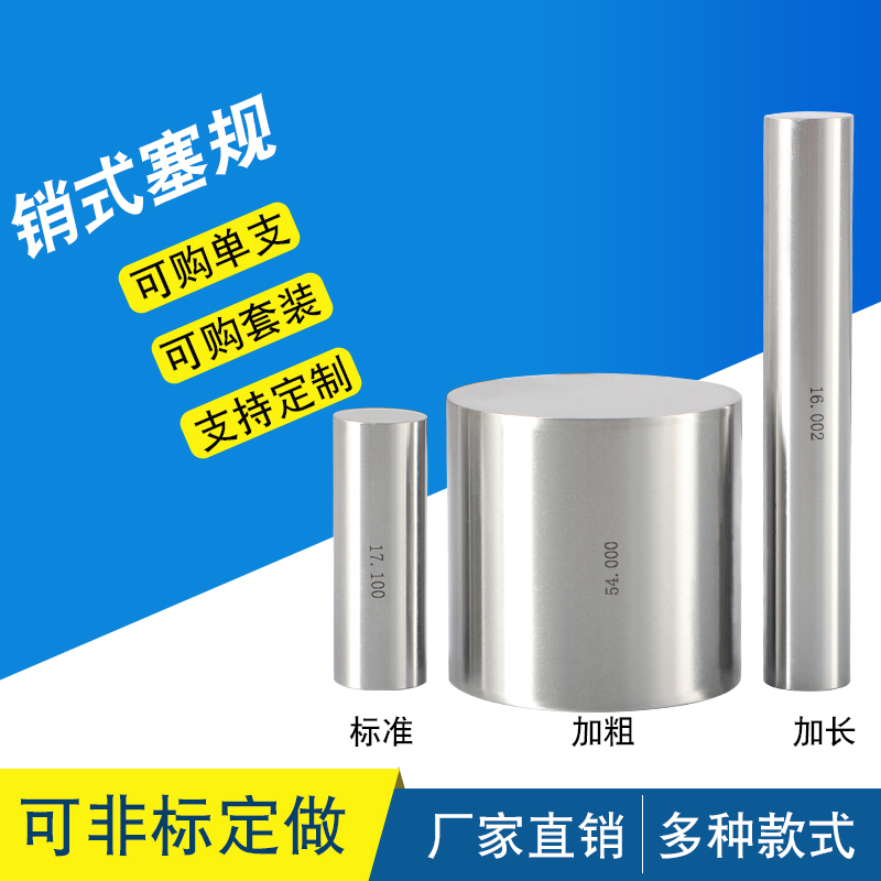 精密针规销式塞规光滑量棒pin规非标定做高精度三位数针规