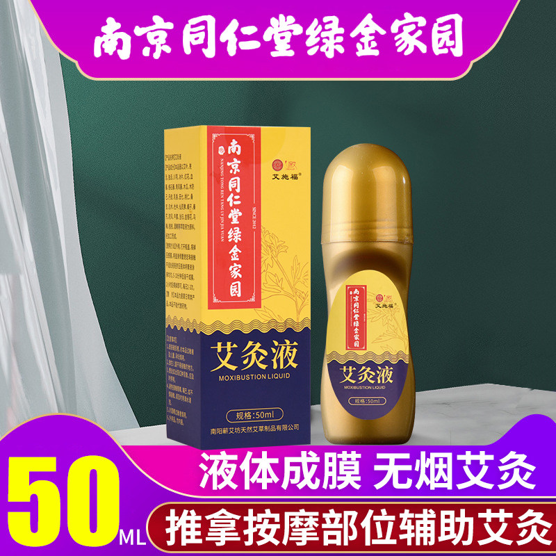 南京同仁堂艾灸液液体滚珠关节颈肩腰腿透骨艾草液艾绒液正品,保健用品,艾灸/艾草/艾条/艾制品,淘宝优惠券,粉丝福利购,淘宝优惠卷
