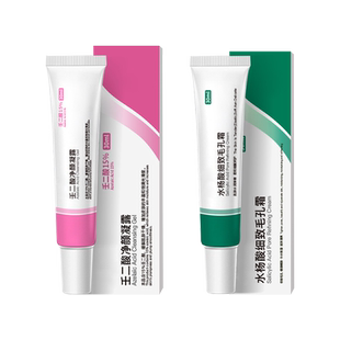 15%壬二酸净颜凝露30ml+水杨酸毛孔霜30ml（各一支）