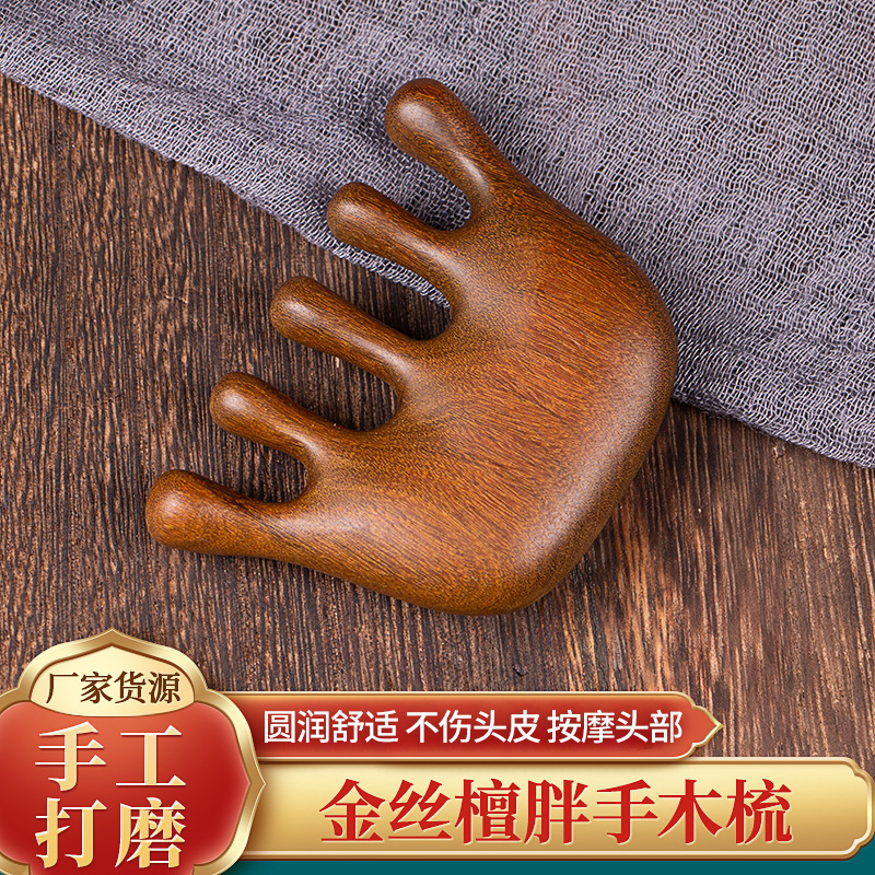 深艾金丝檀小胖手头部面部按摩梳