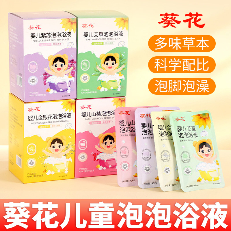 葵花儿童草本泡浴包艾草金银花紫苏山楂泡澡药包浓缩泡浴液足浴液,保健用品,艾灸/艾草/艾条/艾制品,淘宝优惠券,粉丝福利购,淘宝优惠卷