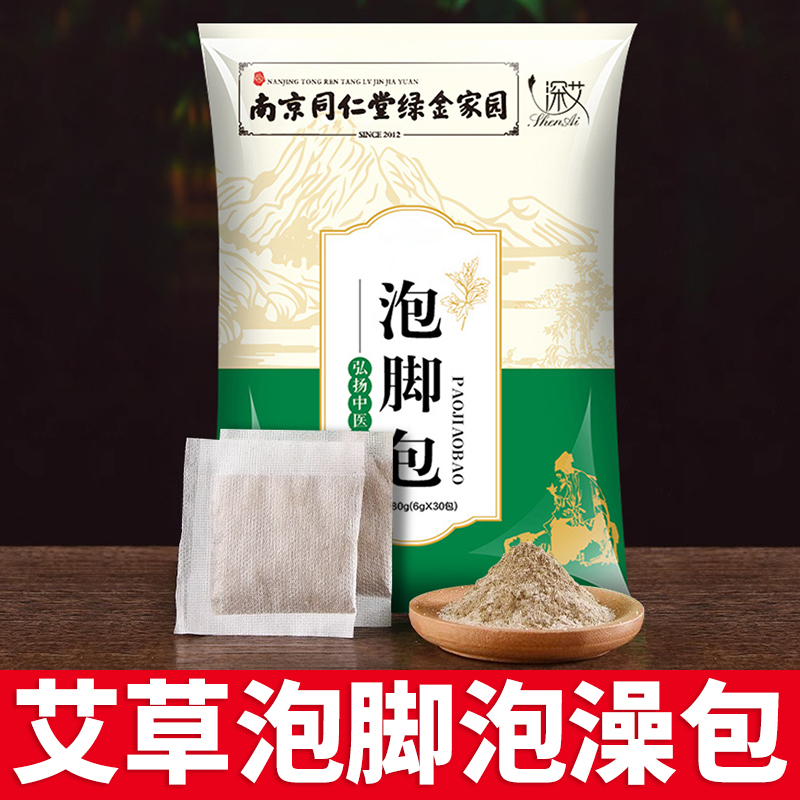 深艾艾草泡脚药包30包