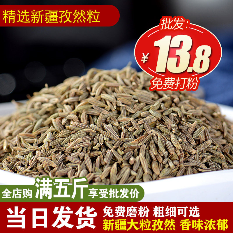 新疆孜然粒250g_500g孜然粉吐鲁番产烧烤肉串翅鱼腌料撒料商用家