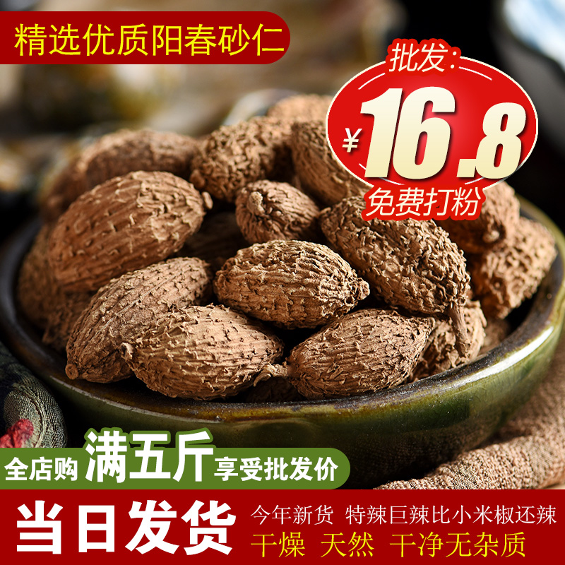 毛砂仁250g-500g阳春砂仁川香砂仁卤水炖卤肉水料包调料大料 粮油调味/速食/干货/烘焙 香辛料/干调类 原图主图