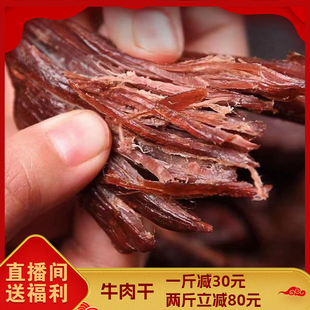内蒙古锡林郭勒风干手撕大片牛肉干