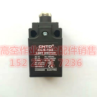 上下限位开关鼎力剪叉式升降机升降车手柄控制器配件星邦吉尼通用