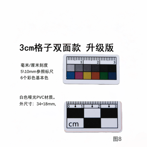 彩色双面款五件套标尺野外科考研学标本拍照参照尺标尺比例尺物证