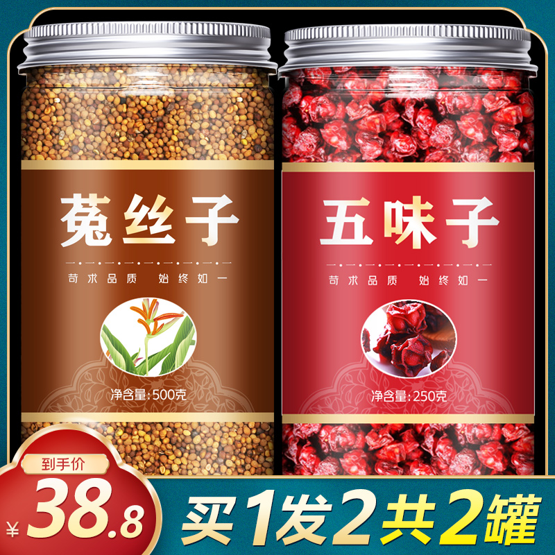 菟丝子15克五味子6克北野生特级正品中药材500g泡茶泡水喝在类目 传统滋补营养品, 其他传统滋补品, 传统滋补品其他中 - 来自Buy2taobao.com提供专业的淘宝代购服务