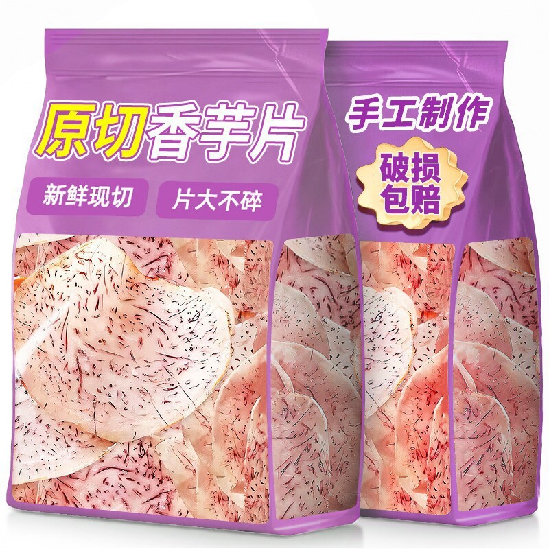香芋片原切香芋脆片芋头片条山芋红薯片解馋零食休闲零食品小吃