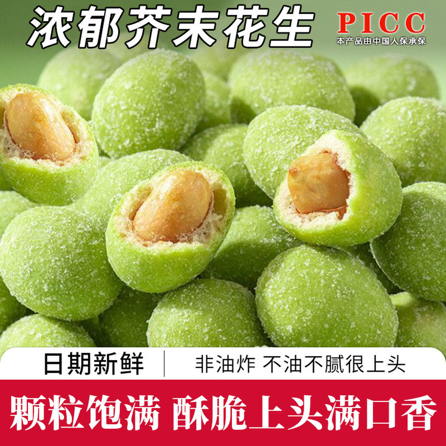 芥末味花生酥脆花生仁怪味花生豆网红解馋休闲坚果炒货零食下酒菜,零食/坚果/特产,花生,淘宝优惠券,粉丝福利购,淘宝优惠卷